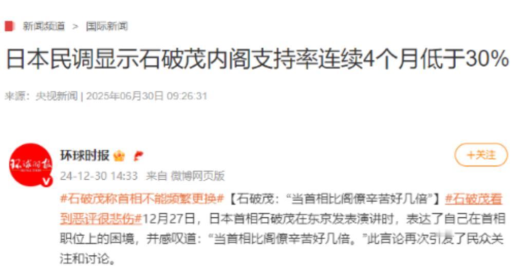石破茂本来就不想当首相，硬被推上去，上台以后就开始躺平，如今摆烂终于有结果了！6