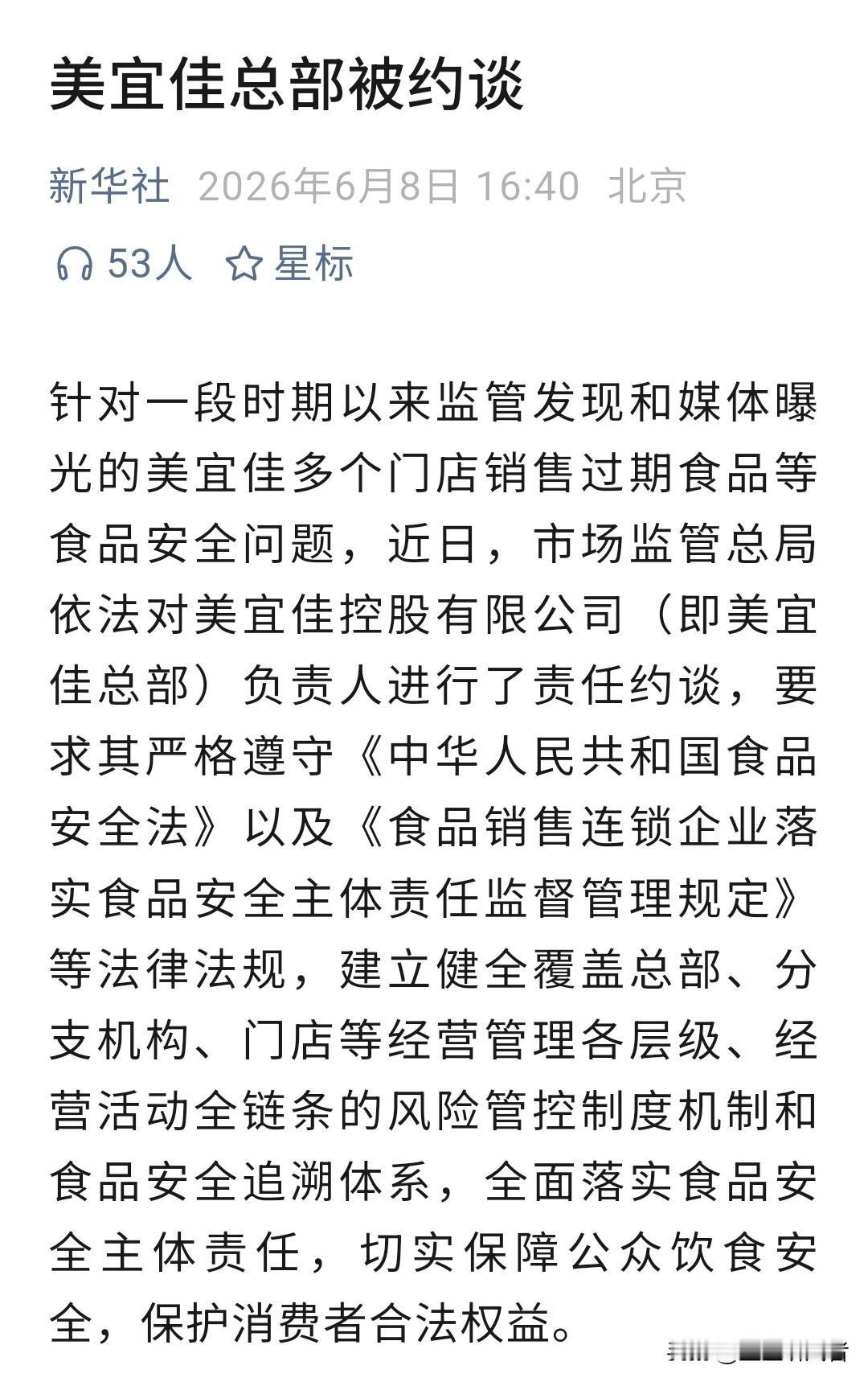 4万家店的便利店巨头被约谈！食品安全警钟再次敲响🛎️大家平时加班、赶路，是
