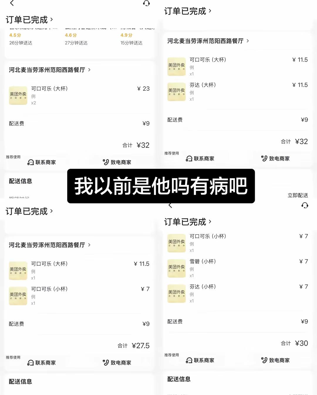人甚至不能共情以前的自己，网友翻出以前自己点的外卖！怎么会花32块钱去点杯可