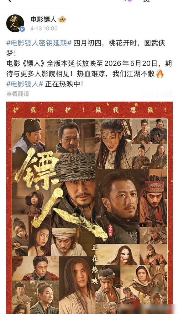 别信什么“桃花之约”了。我告诉你，《镖人》密钥续到520，不是致敬台词，是吴京对