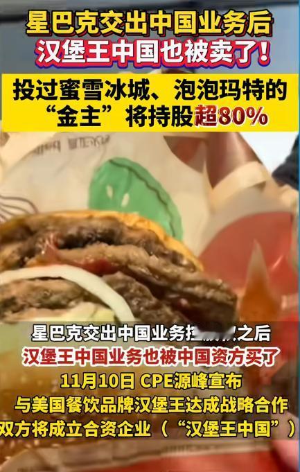 🍔星巴克刚交权，汉堡王中国就被卖了！中资持股83%，真相藏在3.5亿里
