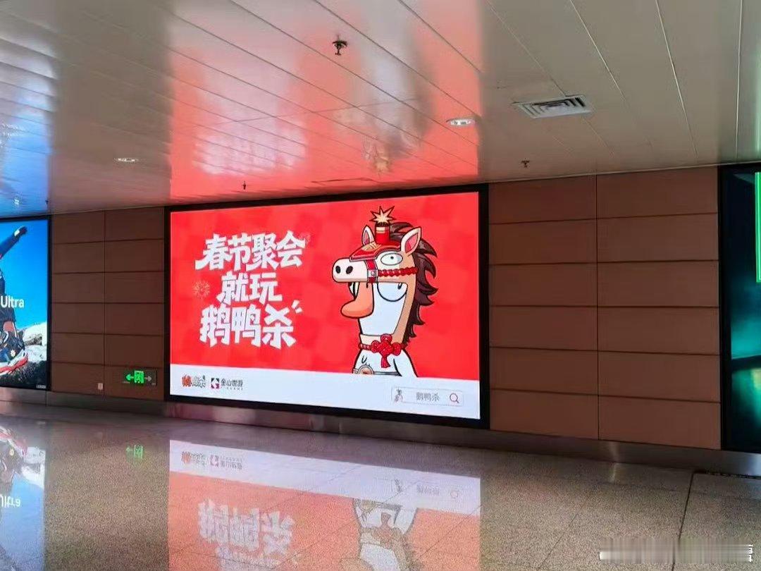 哪哪都是鹅鸭杀鹅鸭杀排面这排面确实拉满了，鹅鸭杀的广告牌做到了机场车站，你还别说