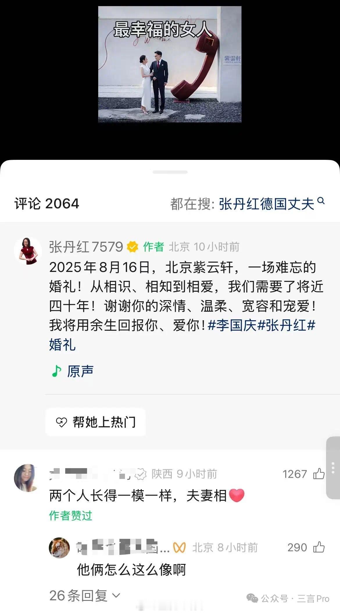 59岁张丹红深情告白李国庆：谢谢你的宠爱，将用余生爱你[比心]​​​