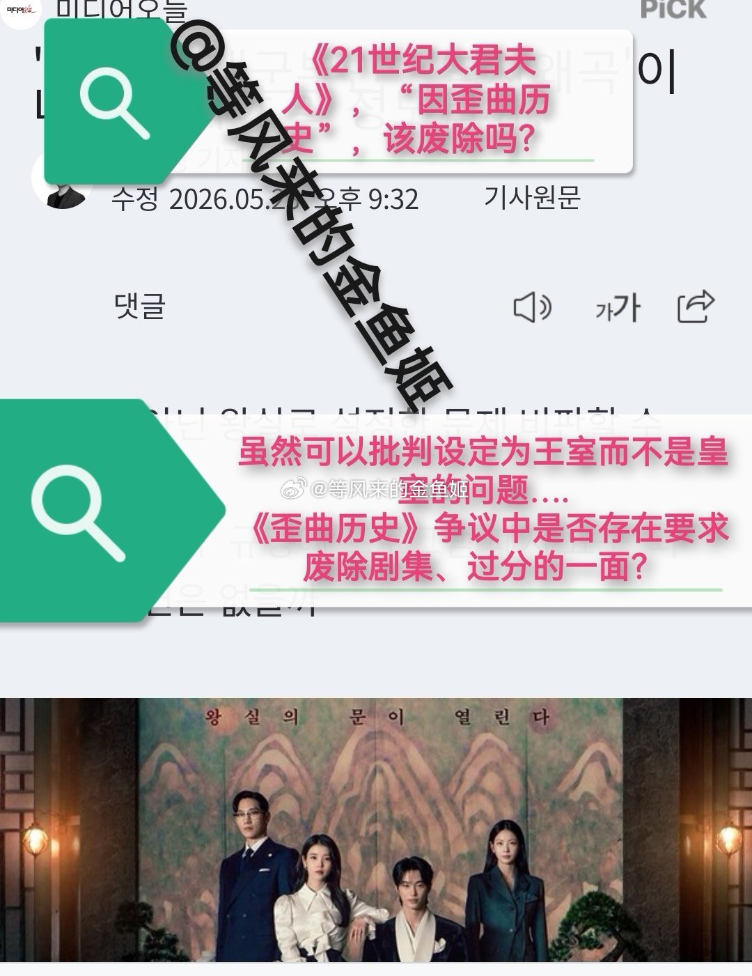 由IU边佑锡主演韩剧《21世纪大君夫人》的争议还没完，除了被归还韩地方摄制赞助