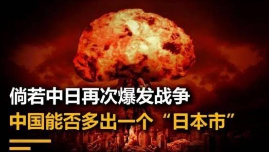 日本高官曾放话！中日一旦开战！老百姓不用怕！因为中国军队根本无法登陆日本！现在都
