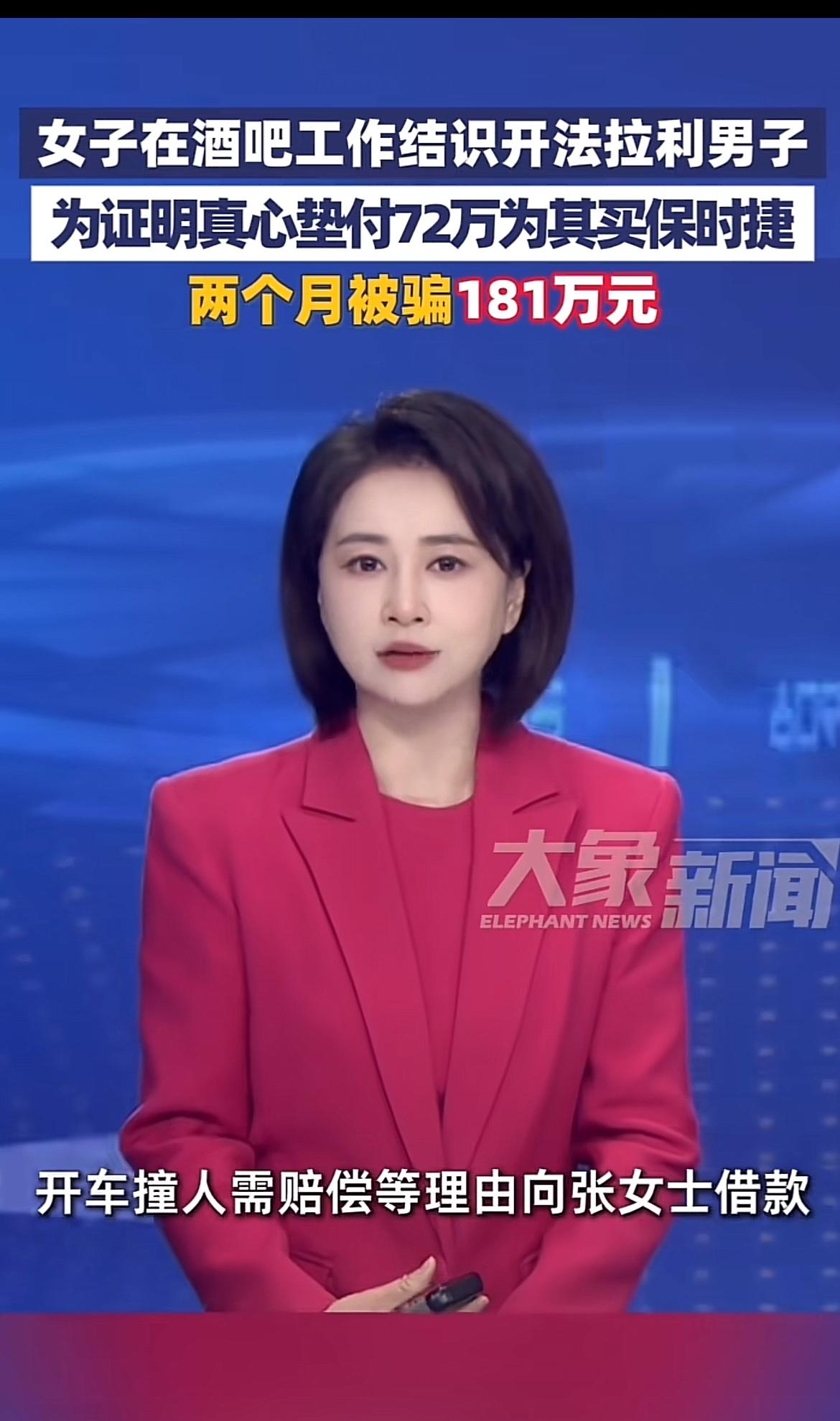现在的骗子手段真是防不胜防。江苏的张女士在酒吧工作,结识了开法拉利、自称酒吧老板