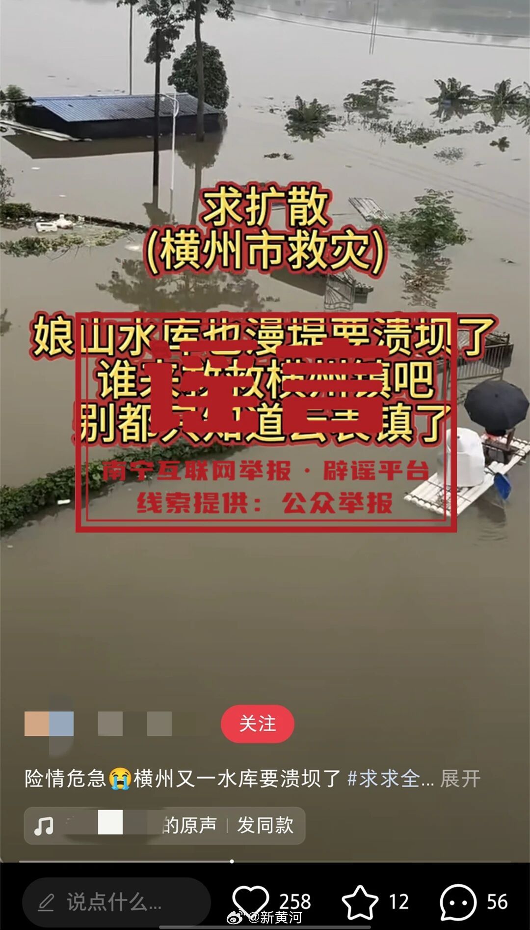 【#官方辟谣横州娘山水库将溃坝#】据南宁辟谣：近日，网传“横州娘山水库即将溃坝”