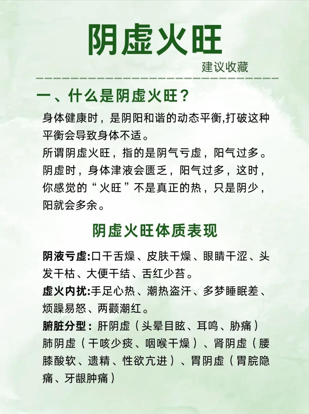 阴虚火旺越补越上火，一定要先降火！