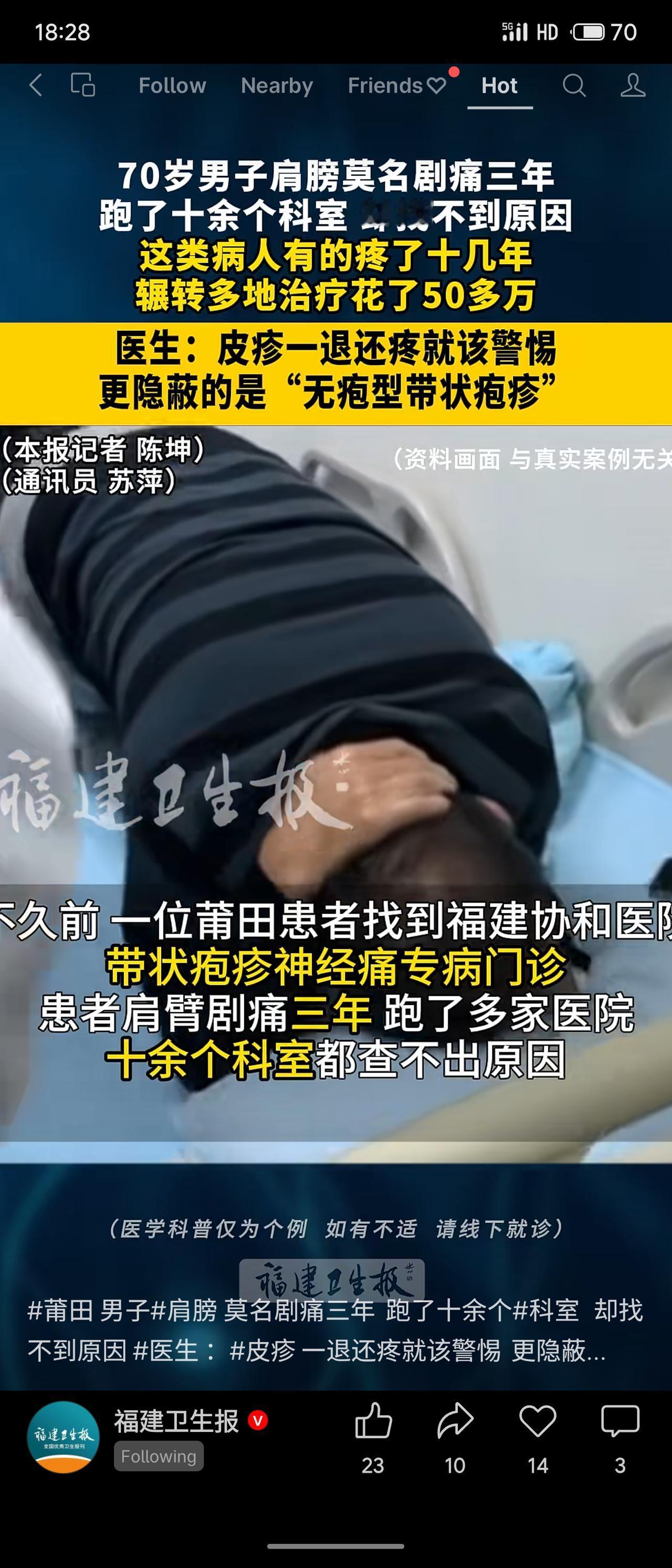 70岁男子肩臂剧痛三年，辗转十余科室未果，最终确诊为“无疤型带状疱疹”后遗神经痛