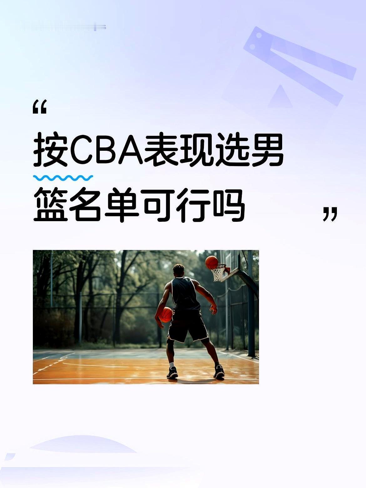 周琦不在，胡金秋顶得住吗？名单刚出，球迷群里炸锅：亚洲杯12人，周琦因伤缺