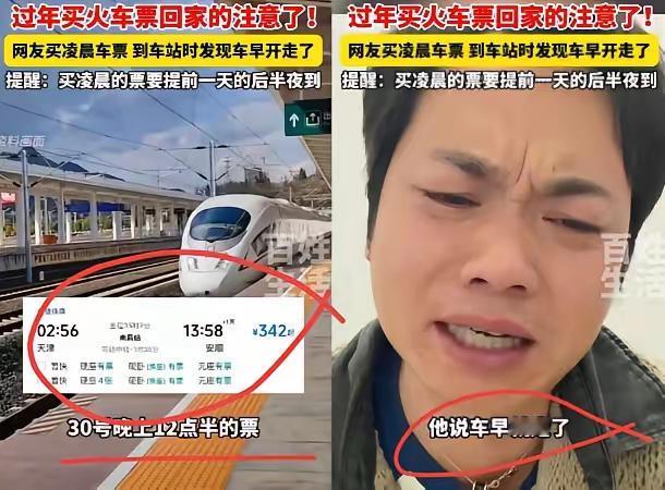 杭州这大哥买了30日凌晨十二点多的火车票，30号晚上十一点去候车，结果车早走了，