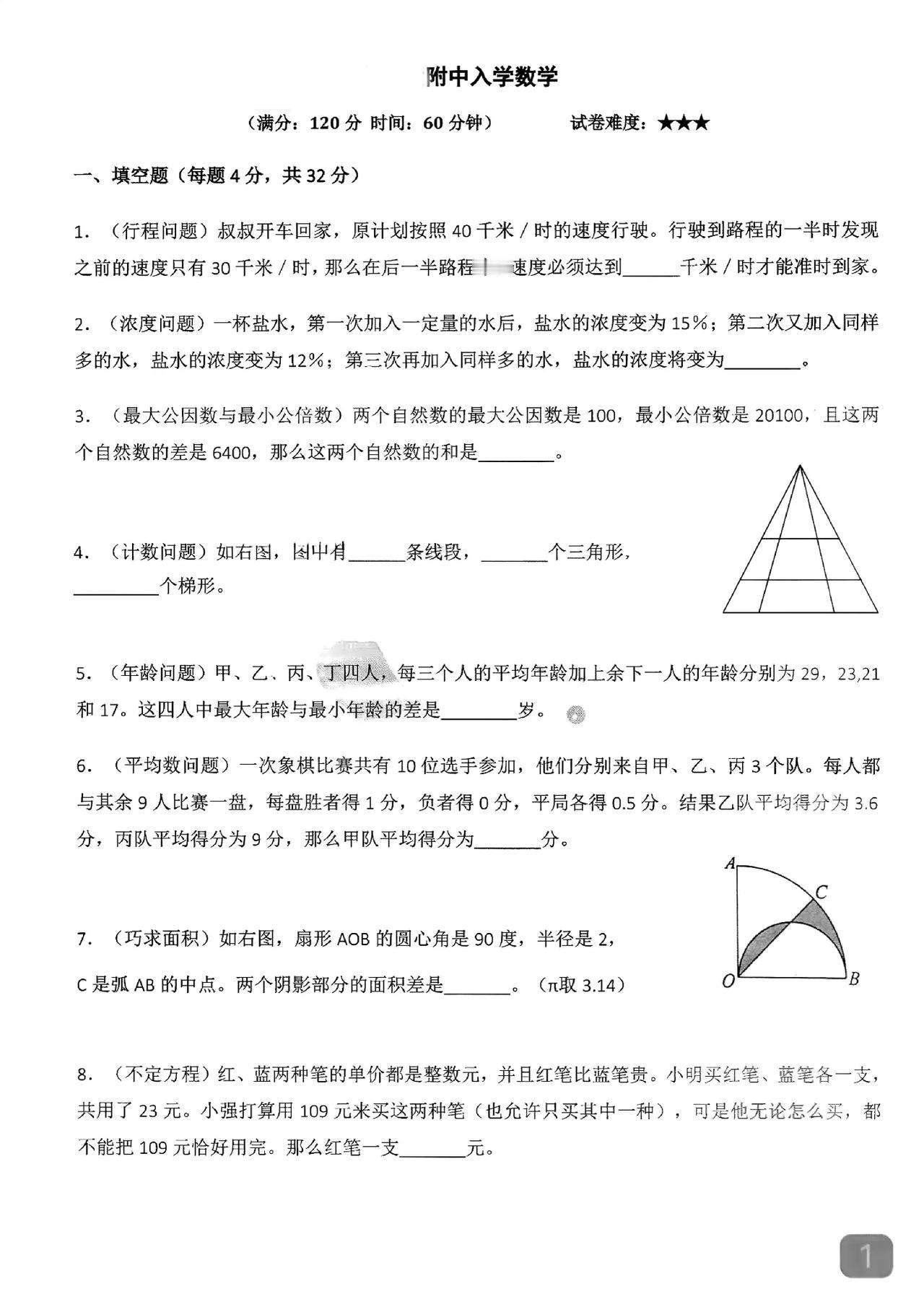 小升初高难度试卷如果能做好这份想必早已名花有主了吧那就自学初中去没必要再