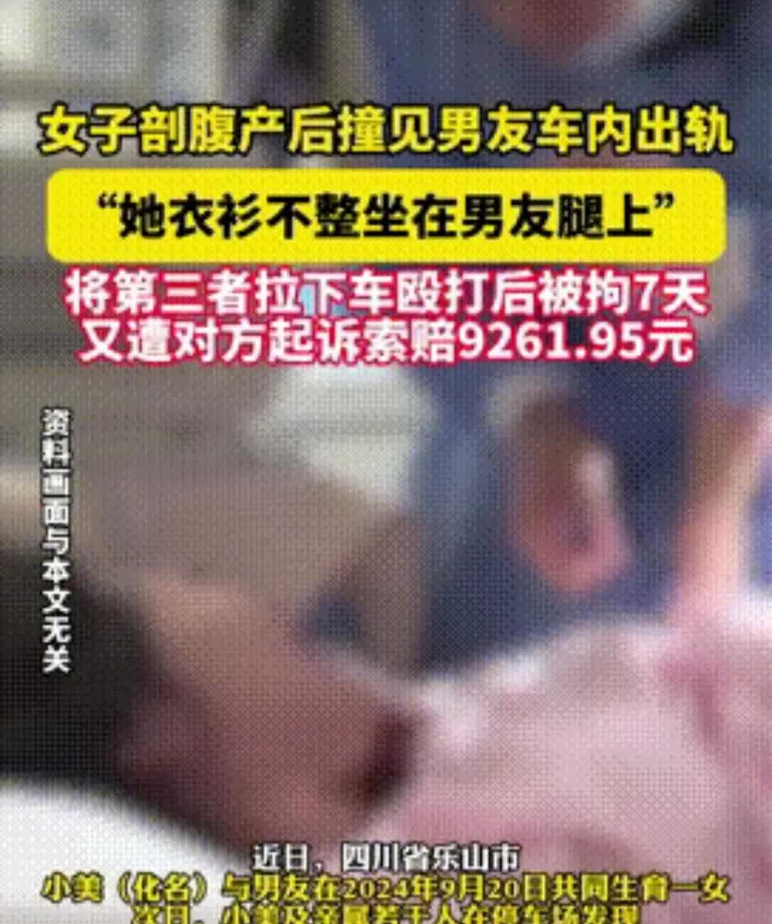 四川乐山这事儿，看得人火冒三丈！女子刚剖腹产完，办满月酒时撞见男友和小