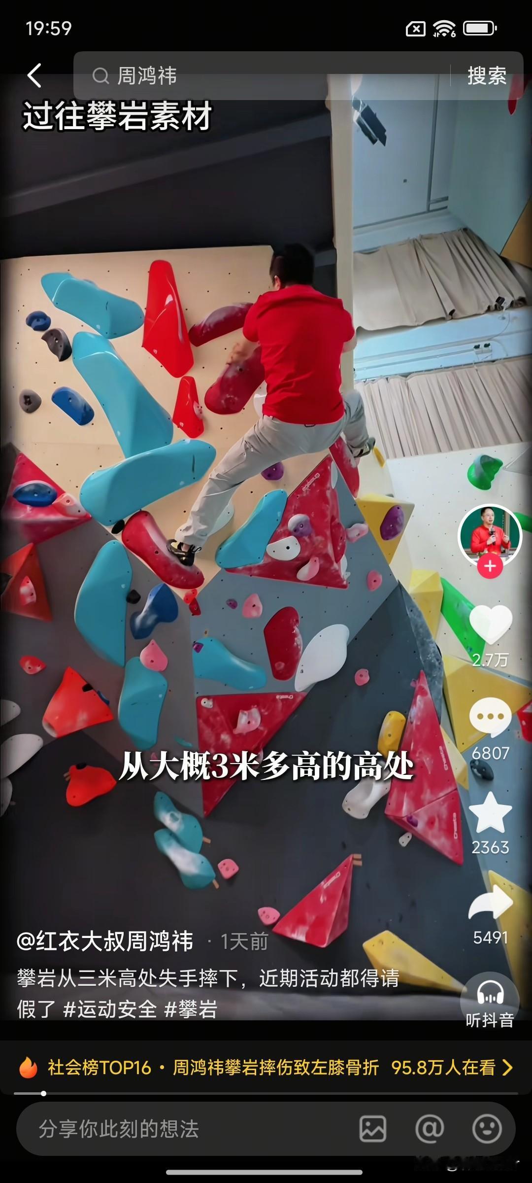 周鸿祎摔断腿，网友真的太会玩梗了承包一天的笑点，网友们请嘴下留情1. 腿摔