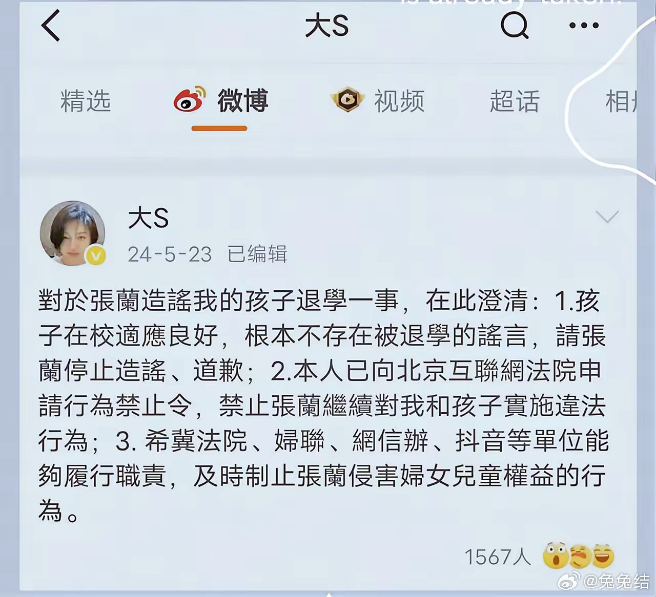 这是大S徐熙媛生前发的最后一条微博，可怜的她还在努力澄清前婆婆对儿子退学之事的造