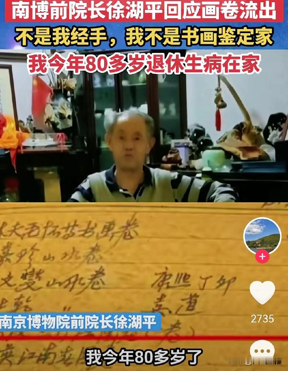 南京博物院前院长徐湖平还是太着急了！都80多岁了，身体不好，还有高血糖，前列腺