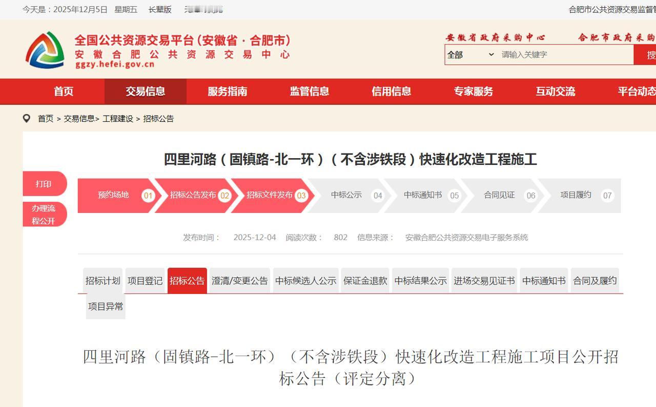 合肥西北部，四里河路高架快速路，施工招标啦！早就应该开建的快速路，却此次推迟，