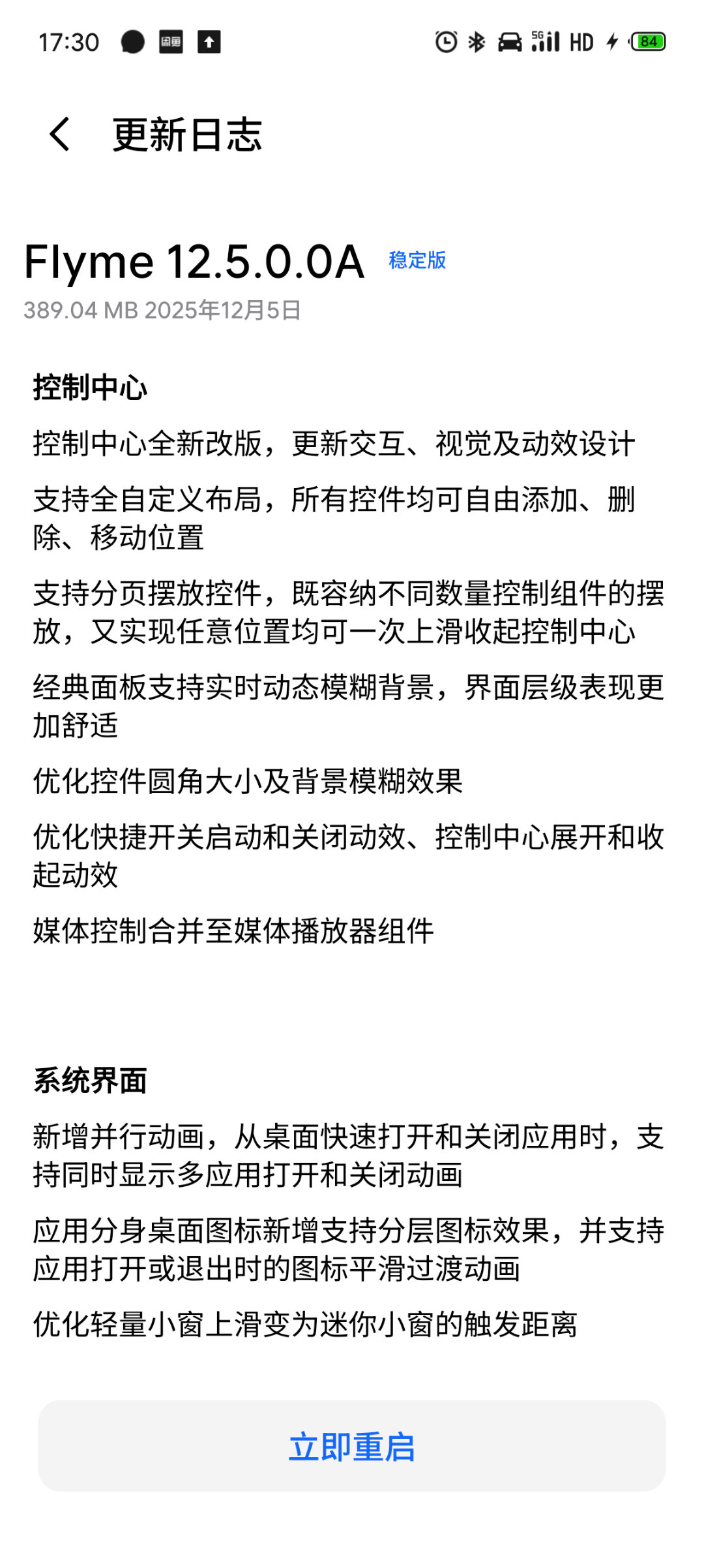 魅族22的FlymeAIOS巨大版本更新，修复了好多内容，大家抓紧更新