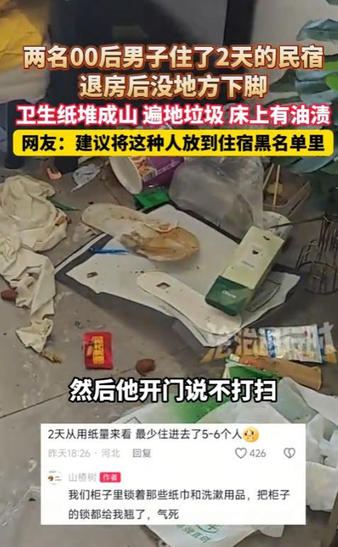 “太缺德了！”8月25日，广东中山，两名00后男子订了2天的民宿，退房后，老板打