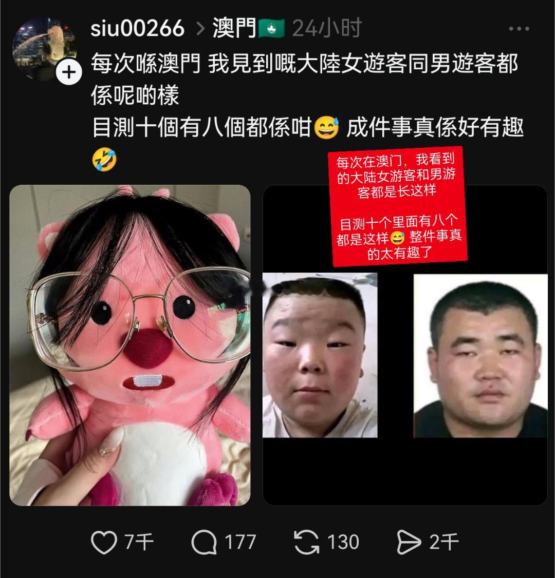 繁中总结在澳门旅游的大陆男女平均面相——