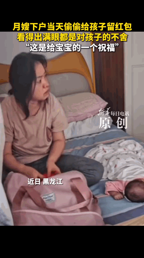 🐼万万没有想到，黑龙江，一新手宝妈在孩子出生后请了一位月嫂帮忙带娃，相处5