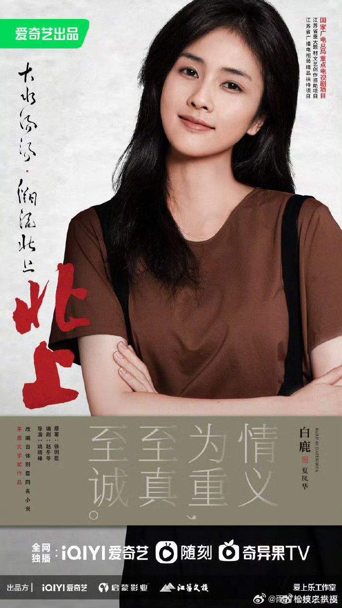 白鹿的奖运第33届金鹰奖公布提名，白鹿主演的《北上》入围最佳电视剧，她本人却没能