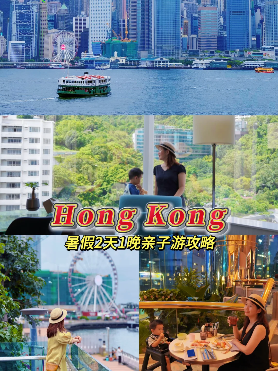 香港亲子游🇭🇰两天1夜超轻松遛娃路线👣