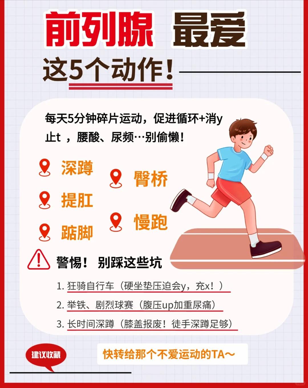 前列腺最喜欢的5个动作～男生们赶紧练起来！
