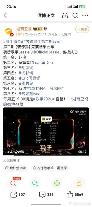 难听《歌手2026》第二期直播中，多场改编舞台被网友吐槽“难听”，改编翻车、演唱