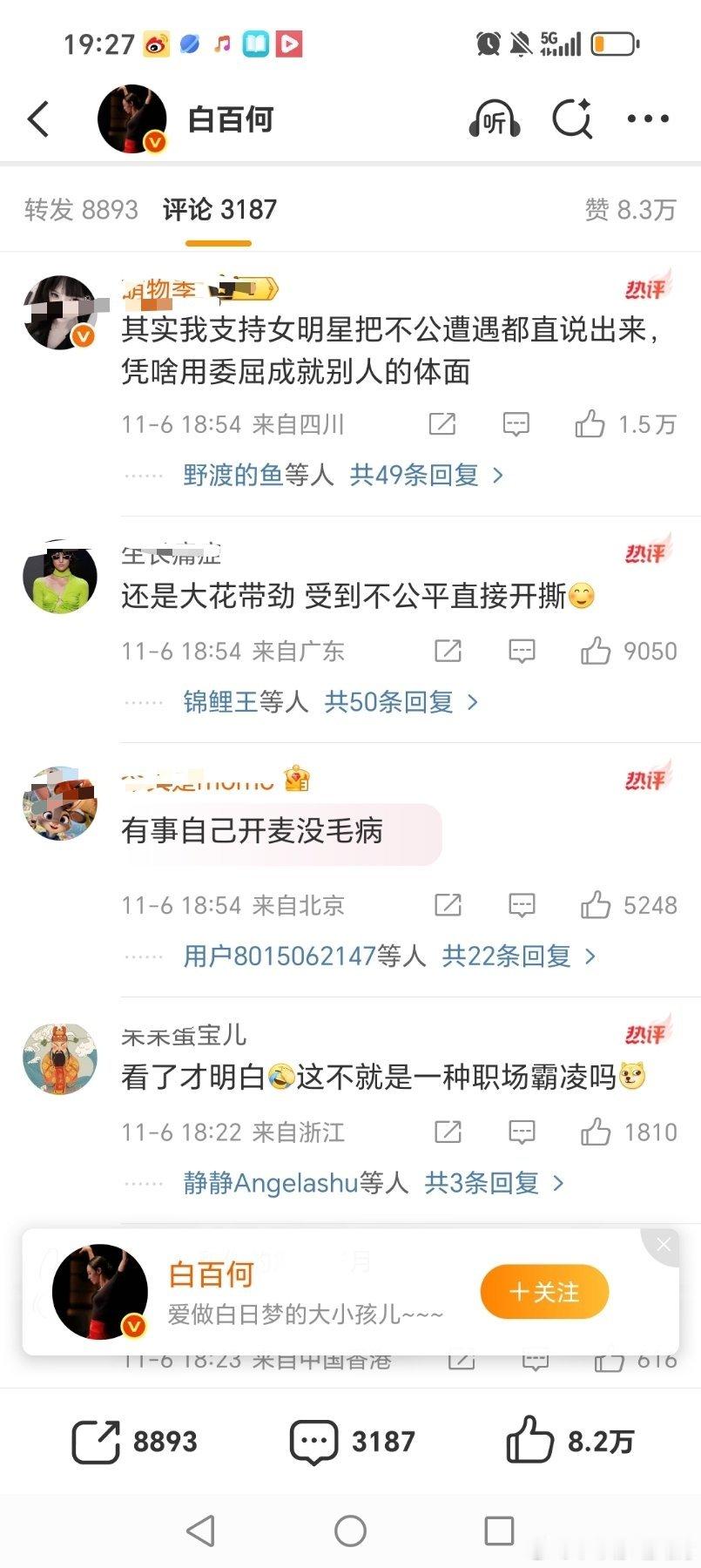 白百何微博评论区好热闹……​​​