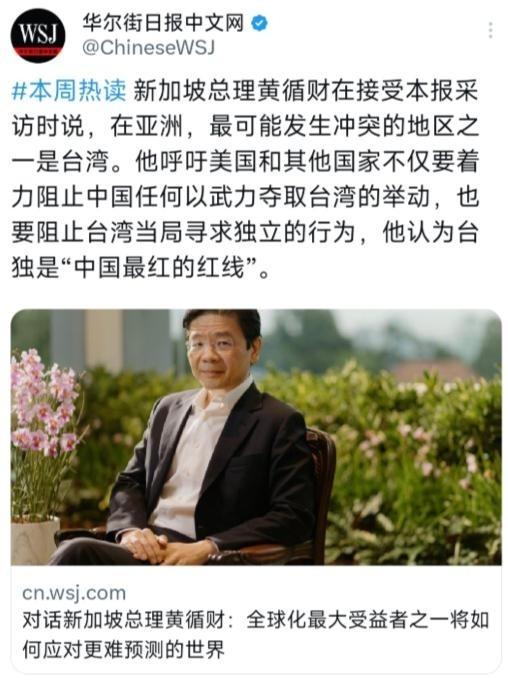 新加坡总理黄循财表示，在亚洲，最可能发生冲突的地区之一是台湾。他呼吁美国和其他国