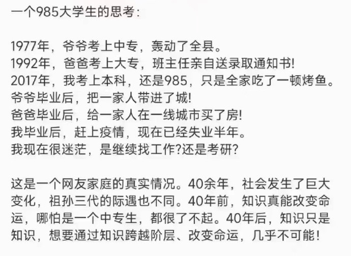 一个985大学生的思考​​​