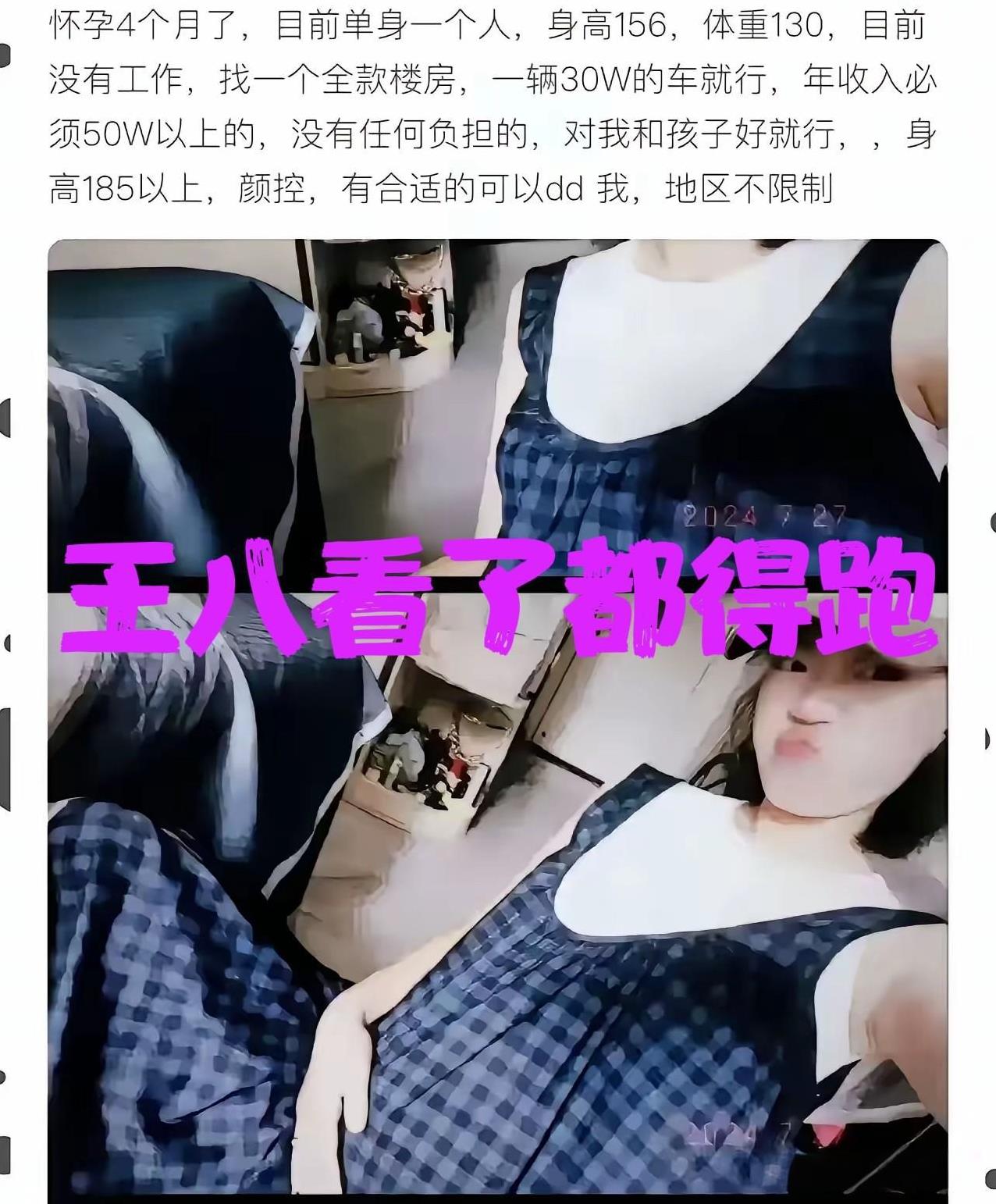 怀孕4个月征185+富豪接盘？网友：许愿池王八都不够用了！征婚条件惹争议