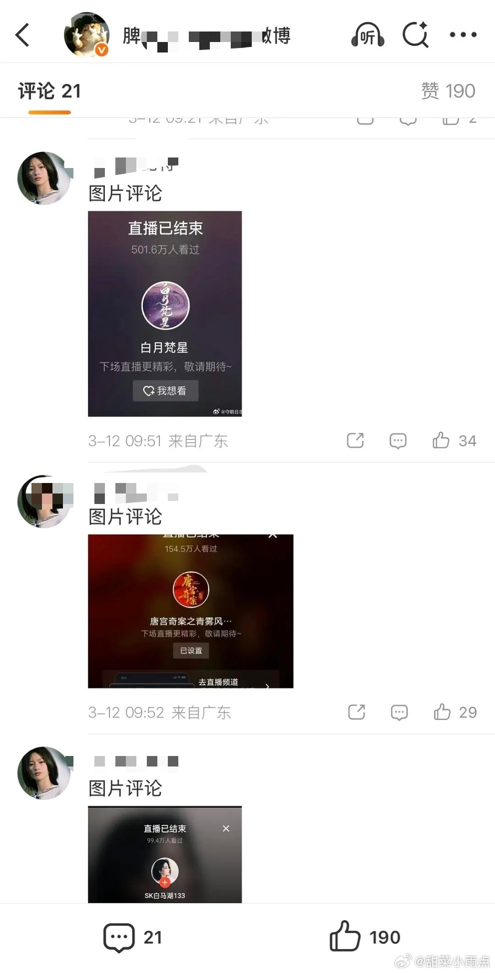 《逐玉》这部剧到底还有多少笑话要看？粉丝发逐玉剧宣直播的人头数据，评论区全是其他