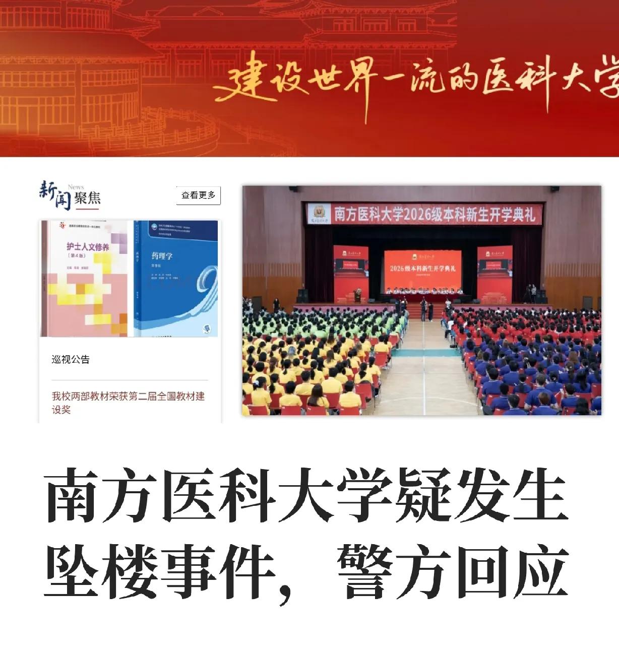 看到南方医科大学研究生这件事，我做了一个决定，马上打电话给读研究生的儿子，告