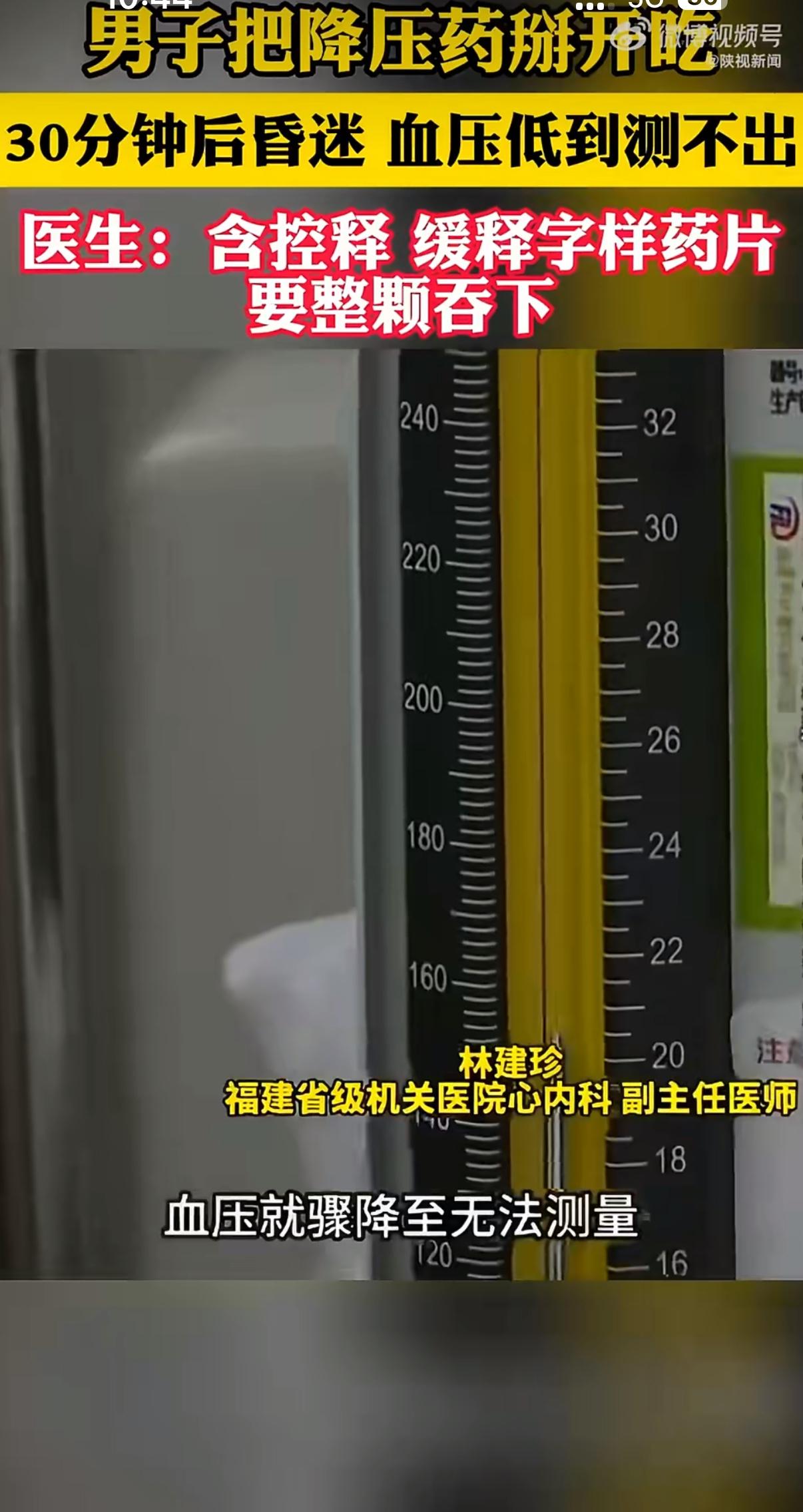 福建有位高血压患者，觉得自己血压控制得还行，就想减少点用药剂量，没跟医生商量，自