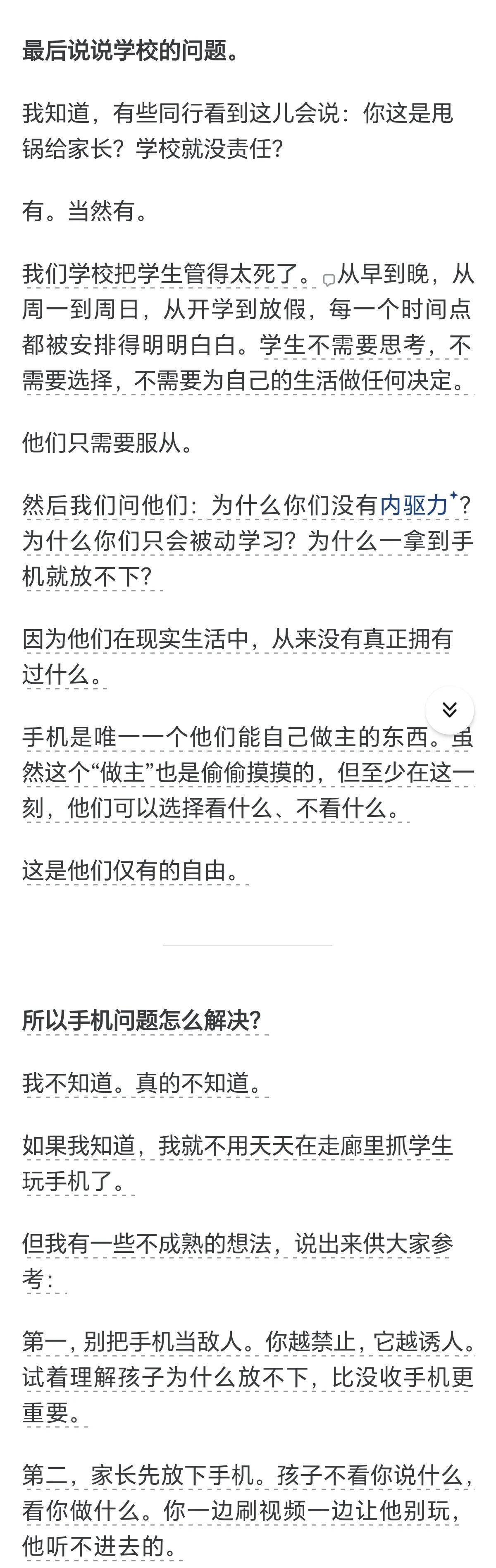 我最近真的在为孩子刷手机头疼，才幼儿园的一个小孩，非常迷恋手机。为什么现在的小孩