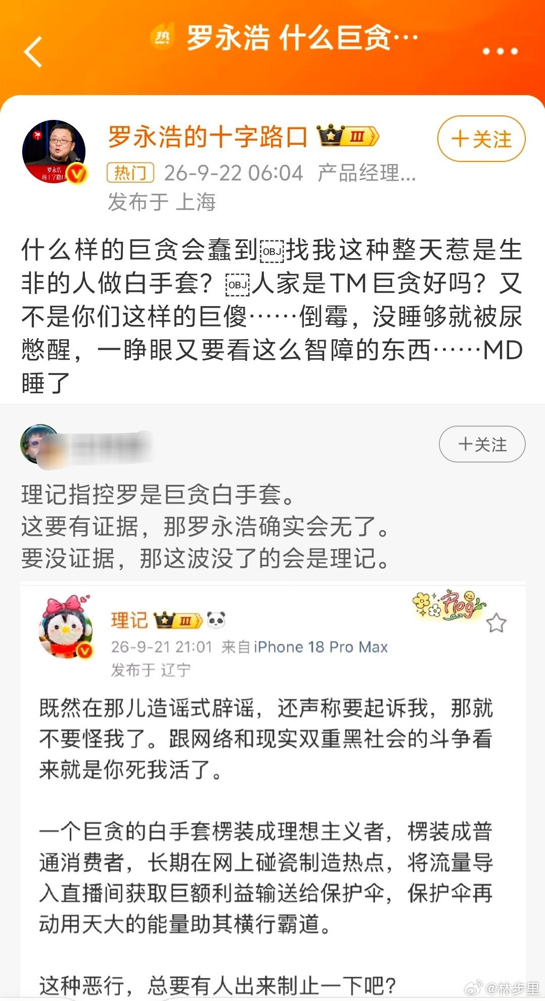 #罗永浩什么巨贪会找我做白手套#罗永浩各种精日逆天的言论，甚至在简中用“zhina”这种严重乳花的用