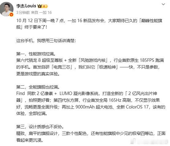 【一加高管曝光一加16：2nm骁龙+2亿像素镜头】一加中国区总裁曝光一加1610