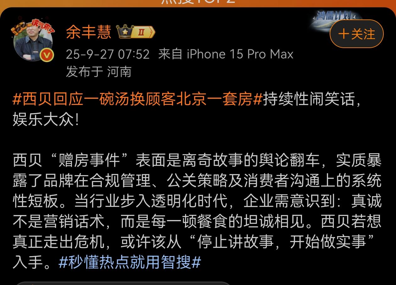 唯有“真诚”才是必杀技！真不知西贝的公关为何搞那么多花里胡哨的东西干嘛？