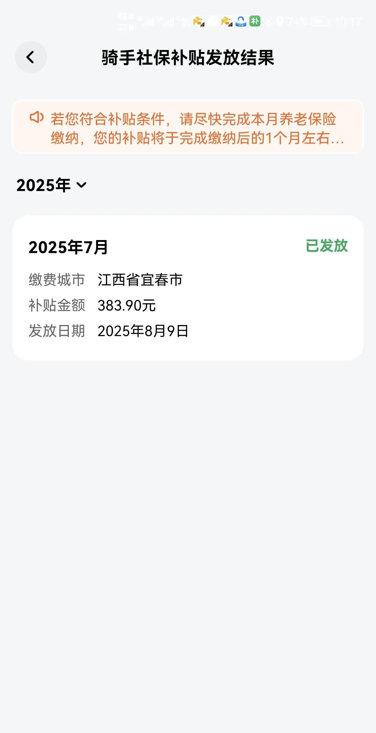 今天是2025年8月9日，星期六，今天惊喜是美团给我的，我很惊讶，甚至不敢相信，