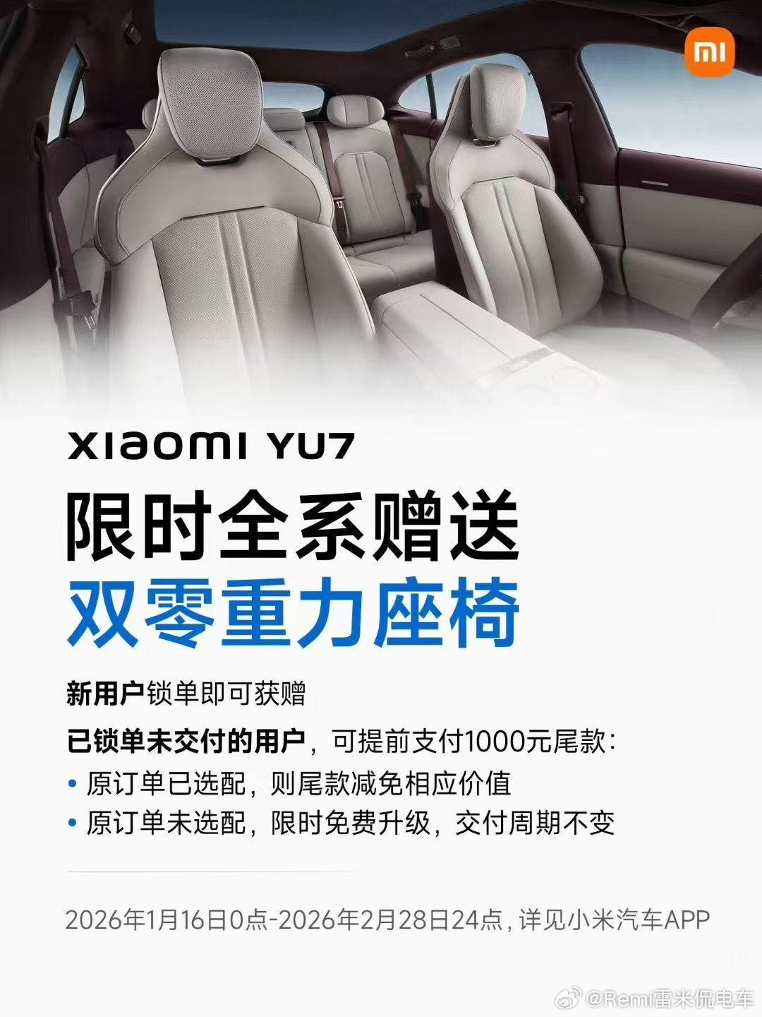 雷军直播小米YU7，7年低息，有兴趣吗？