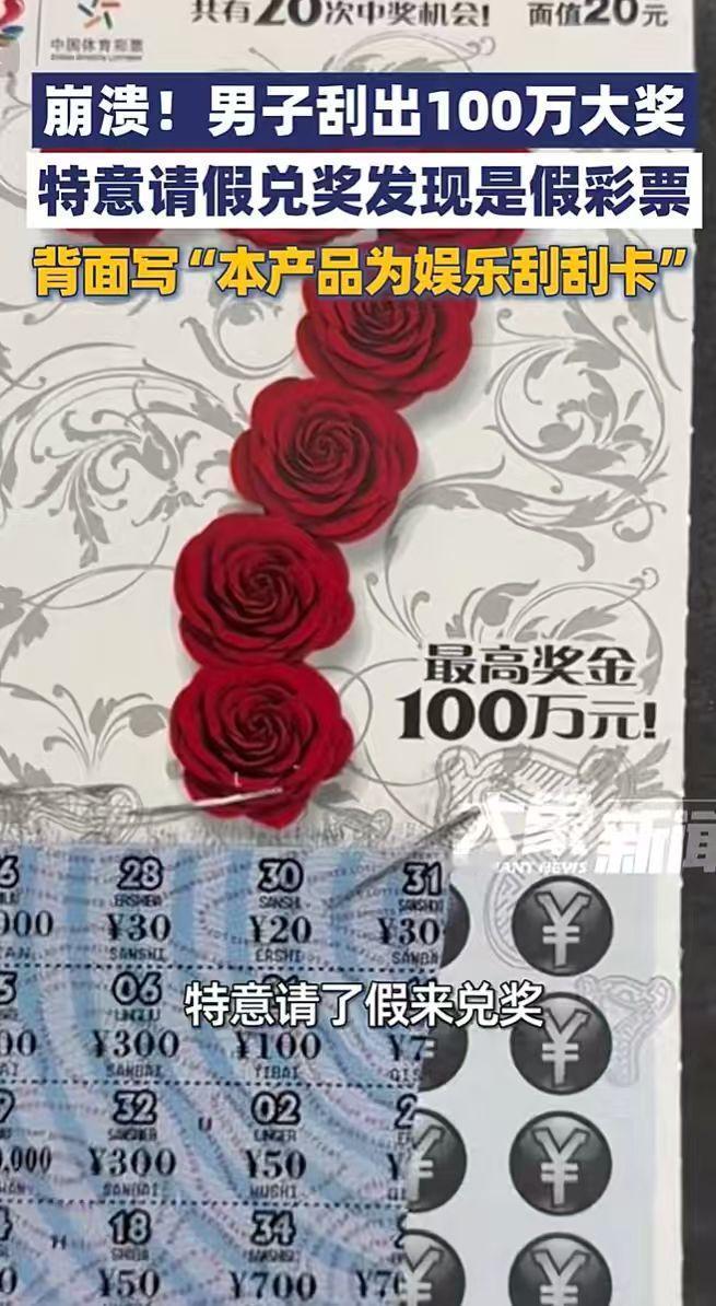 “防不胜防！”10月28日，江苏苏州，一男子在小摊上买刮刮乐刮出100万元大奖，