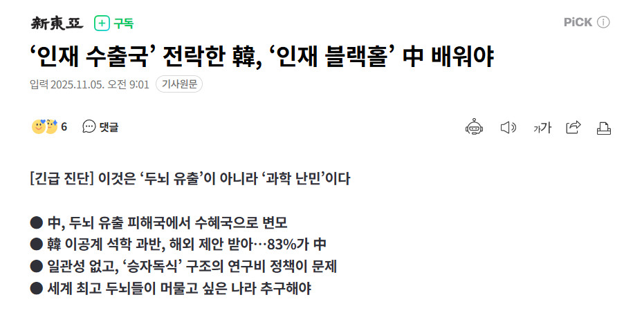 【在华韩国教授评：韩国人才流失严重，应借鉴中国经验】大批理工科人才要逃离韩国海外