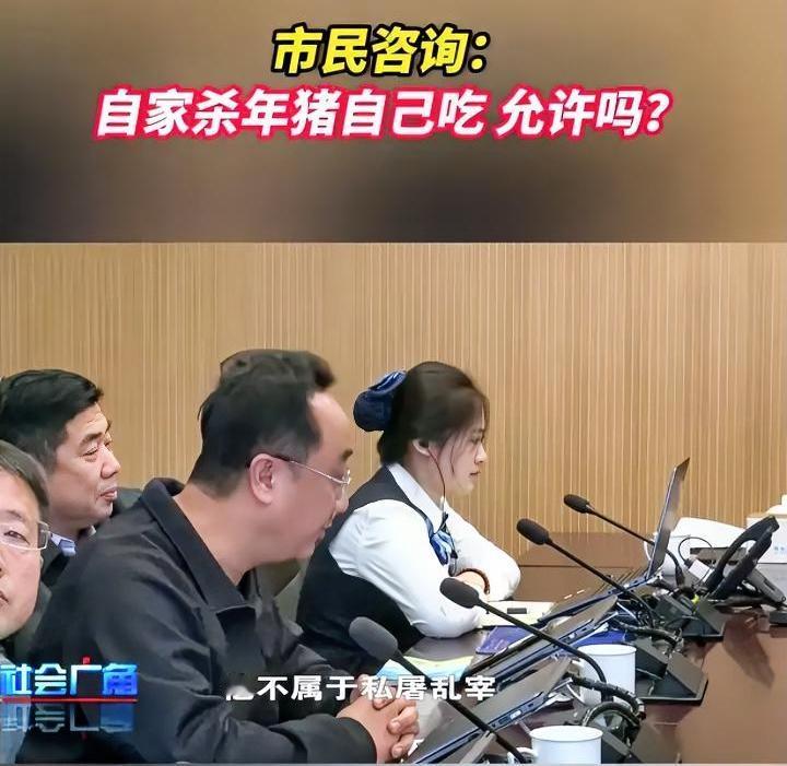 自家杀年猪是私屠乱宰？新年将至，许多人想杀年猪却不敢，生怕犯了私屠乱宰的过错。