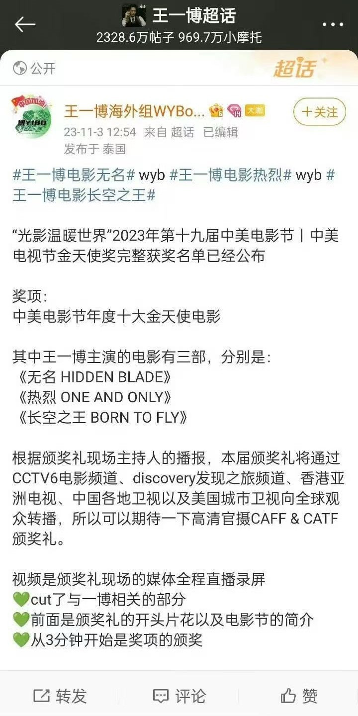 所以就是王一博的三部电影一部电视剧全都得过中美金天使奖，不是入围，是获奖[笑着哭]