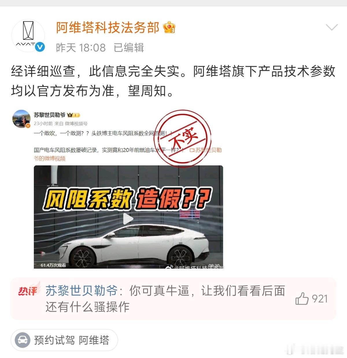 给我看迷糊了，所以阿维塔12的风阻系数到底是不是0.21？​​​