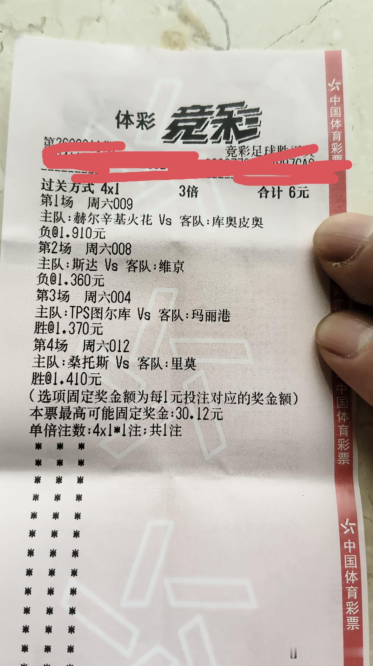 八一买的3倍北欧挪威、芬兰和南美巴西足球比赛体彩竞彩4场窜，能过关吗？有彩友知道