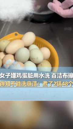 这就是“城巴佬”？江苏一女子单位发了一箩筐鸡蛋，拿回家后嫌脏于是用百洁布刷的干干