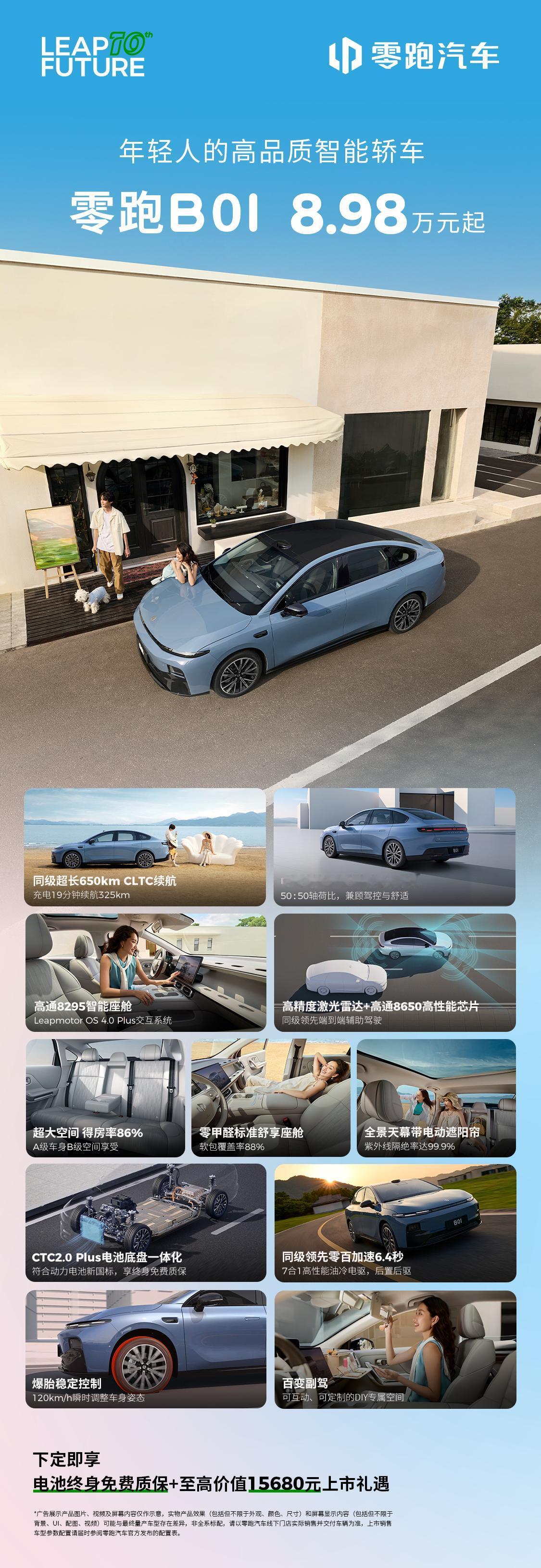 零跑B01上市，8.98万起，续航领先同级？零跑B01正式上市售8.98万 